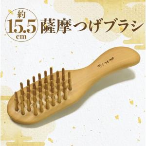 ふるさと納税 実用新案登録済 薩摩つげブラシ(ミニ5列)※約15.5cm 喜多つげ IB004-009 つげ櫛 つげ櫛 鹿児島県指宿市