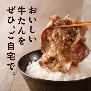 ふるさと納税 高評価 牛タン 750g ねぎ塩...の詳細画像3