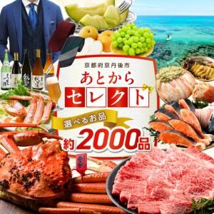 ふるさと納税 【あとから選べるカタログ】寄附10...の商品画像