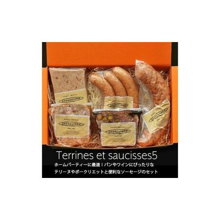 ふるさと納税 ソーセージ テリーヌ セット シャルキュトゥリ・コイデ ウィンナー ウインナー ポーク...