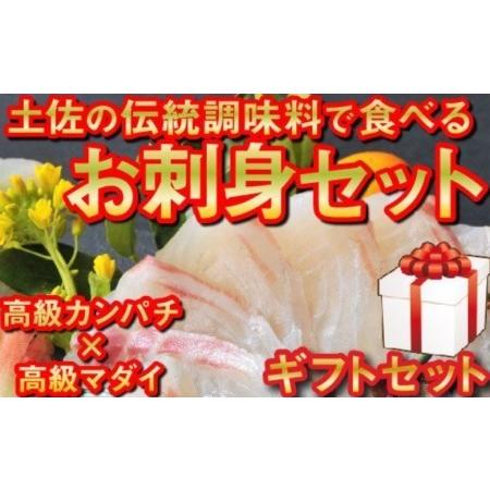 ふるさと納税 魚 刺身 セット タイ カンパチ 鯛 勘八 高級 葉 にんにく 調味料 タレ付き 有機...