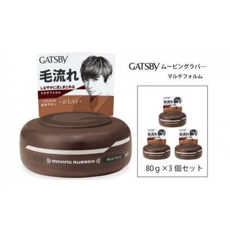 ふるさと納税 マンダム ギャツビー ムービングラバー マルチフォルム 3個セット MA-03 GAT...