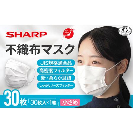 ふるさと納税 シャープ製 不織布マスク 小さめ 30枚入 国産 マスク 三重県多気町