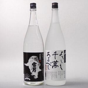 ふるさと納税 本格粕取り焼酎 雪男・八海山 米焼酎 よろしく千萬あるべし 1800ml×2本セット ...