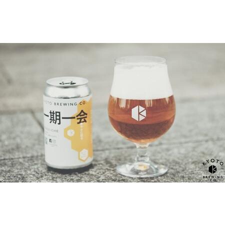 ふるさと納税 【京都醸造】京都発のクラフトビール！一期一会（６本セット） 京都府京都市