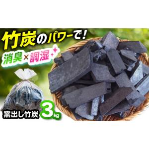 ふるさと納税 窯出し竹炭お徳用 大阪府高槻市