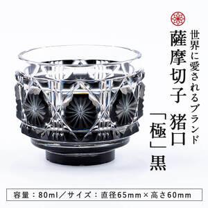 ふるさと納税 P-207 薩摩切子の猪口「極」...の詳細画像4
