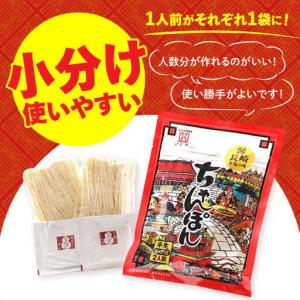 ふるさと納税 スープ付 ちゃんぽん 4食 / ...の詳細画像3