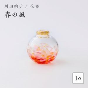 ふるさと納税 <ガラス作家 川田絢子>花器「春の...の商品画像