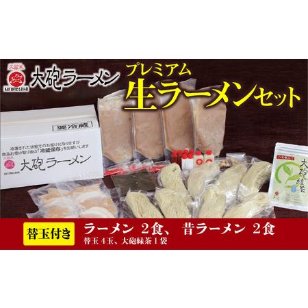 ふるさと納税 大砲ラーメン プレミアム生ラーメンセット_大砲ラーメン セット 替玉 緑茶付き 生ラー...