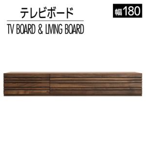 ふるさと納税 テレビボード テレビ台 【開梱・設置】 アルモニア180cm ブラウン　AL042 福岡県大木町