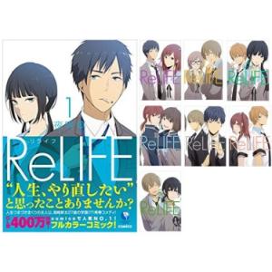 ふるさと納税 R06001　泰文堂 コミック本「ReLIFE」リライフ1巻〜8巻 大分県大分市