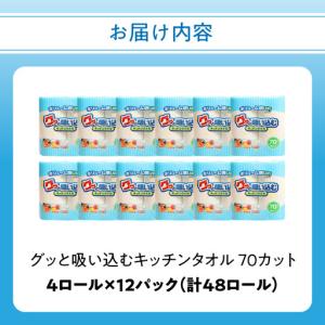 ふるさと納税 キッチンペーパー グッと吸い込む...の詳細画像4