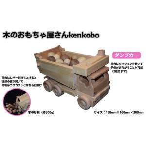 ふるさと納税 おもちゃ 手作り 木のおもちゃ ダンプカー 車 玩具 赤ちゃん 子供 雑貨 愛知県日進市