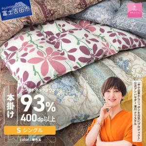 ふるさと納税 【甲州羽毛ふとん】訳あり本掛け布団...の商品画像