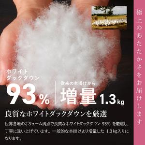ふるさと納税 【甲州羽毛ふとん】訳あり本掛け布...の詳細画像3