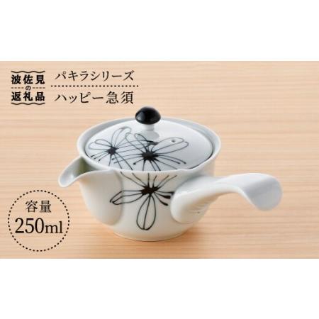 ふるさと納税 【波佐見焼】 パキラシリーズ ハッピー急須 ティーポット 陶器 食器 皿 【まるしん】...