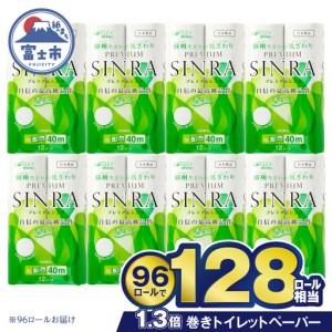 ふるさと納税 トイレットペーパー ダブル 96ロ...の商品画像