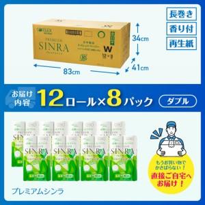 ふるさと納税 トイレットペーパー ダブル 96...の詳細画像3