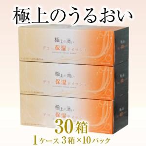 ふるさと納税 保湿ボックスティッシュ「保湿デュー」30箱（a1075） 静岡県富士市