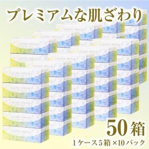 ふるさと納税 ボックスティッシュ「デュープレミアム」50個（a1209） 静岡県富士市