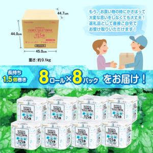 ふるさと納税 1.5倍巻き トイレットペーパー...の詳細画像3
