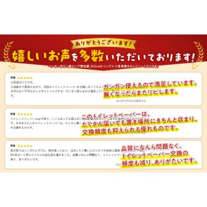 ふるさと納税 トイレットペーパー 5倍巻き ペ...の詳細画像1