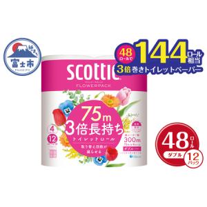 ふるさと納税 スコッティ フラワー パック 日本製紙クレシア トイレットペーパー 3倍長持ち ダブル 4ロール×12P 48個 【入金確認後から90.. 静岡県富士市