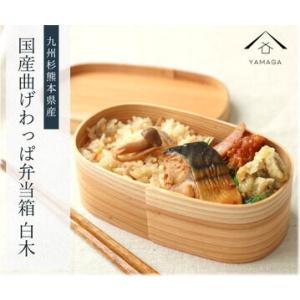 ふるさと納税 紀州漆器 曲げわっぱ 弁当箱 矢...の詳細画像1