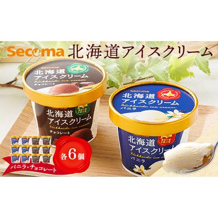 ふるさと納税 【Secoma】北海道アイスクリーム（バニラ・チョコレート各6個セット）【01104】...