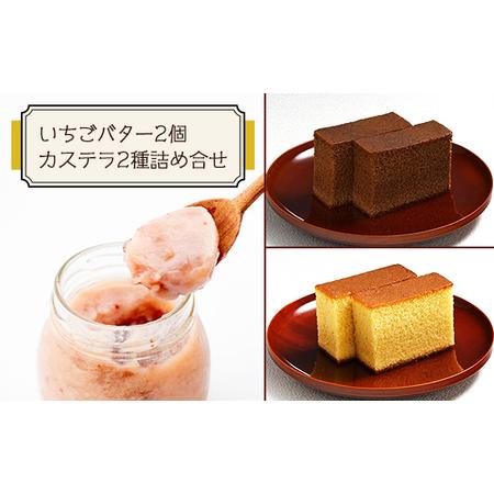 ふるさと納税 神戸町の和菓子屋が作った『いちごバター・カステラ詰合せ』【配送不可地域：離島】【114...