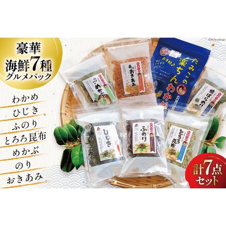 ふるさと納税 肉厚な南三陸戸倉産わかめ、ひじき、ふのり、とろろ昆布、めかぶ、のり、おきあみ入り！磯の...