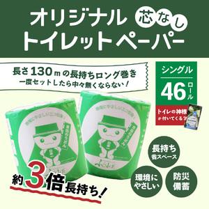 ふるさと納税 大容量 長持ちトイレットペーパー...の詳細画像2