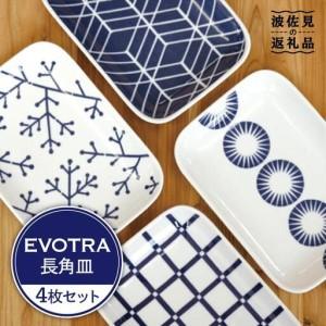 ふるさと納税 【波佐見焼】EVOTRA 長角皿 ...の商品画像