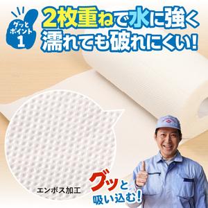 ふるさと納税 キッチンペーパー グッと吸い込む...の詳細画像1