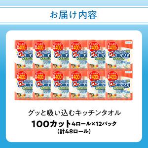 ふるさと納税 キッチンペーパー グッと吸い込む...の詳細画像4