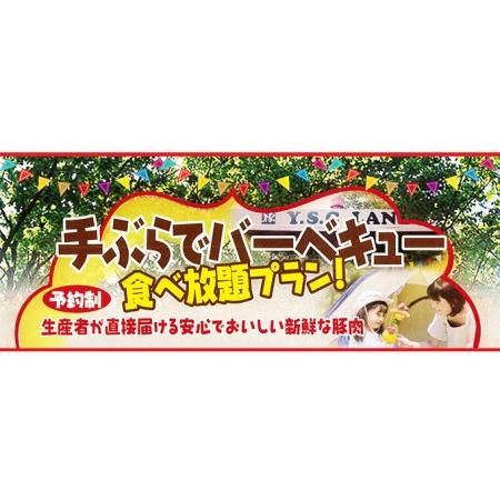 ふるさと納税 YSC-LAND手ぶらでバーベキュー　食べ放題プラン（3名様） 体験チケット  静岡県...