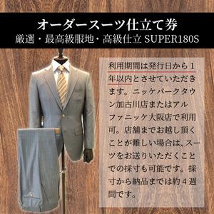 ふるさと納税 オーダースーツ(厳選・最高級服地...の詳細画像3