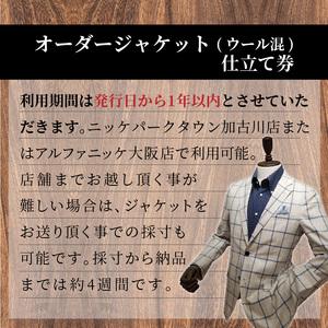 ふるさと納税 オーダージャケット(ウール混) ...の詳細画像2