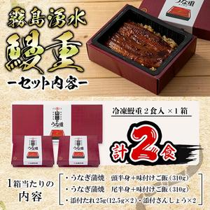 ふるさと納税 【数量限定】チンする♪霧島湧水鰻...の詳細画像3
