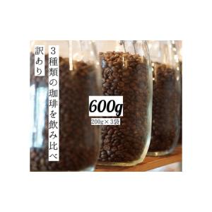 ふるさと納税 【メール便】 訳あり 時期限定のブレンドまたはシングル  ドリップ コーヒー 600g(200g×3袋)【豆or粉】 豆のまま 岡山県高梁市｜ふるなび(ふるさと納税)