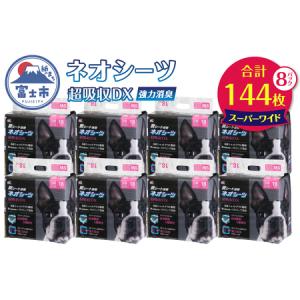 ふるさと納税 ペットシーツ ネオシーツ 超吸収D...の商品画像