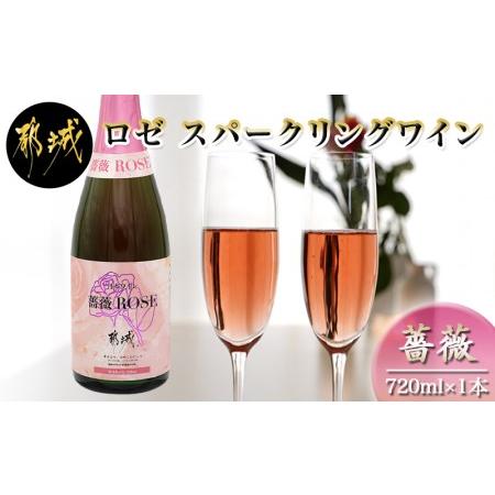 ふるさと納税 ロゼ スパークリングワイン ≪薔薇≫ ≪みやこんじょ特急便≫_11-2004_(都城市...