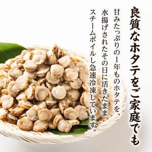 ふるさと納税 北海道産 ボイルベビーホタテ S...の詳細画像1