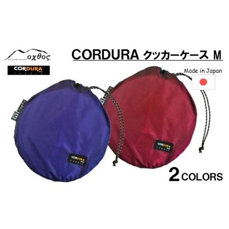 ふるさと納税 [R193] oxtos CORDURA クッカーケースM 【ブルー】 石川県羽咋市