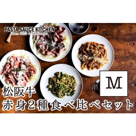 ふるさと納税 松阪牛のカルパッチョ　赤身食べ比べパスタセットM【7-15】 三重県松阪市