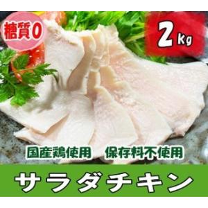 ふるさと納税 K1669 国産鶏サラダチキン 約2kg（1パック当たり100~200g） 茨城県境町