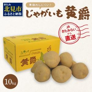 ふるさと納税 【予約：2024年10月中旬から順次発送】煮くずれしにくく、カレーや肉じゃがにピッタリ...