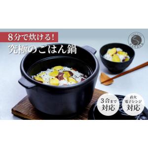 ふるさと納税 有田焼 究極のごはん鍋【大慶】ごはん鍋 土鍋 直火対応 電子レンジ対応 キッチン用品 調理用具 3合炊 レシピ付 A50-146 佐賀県有田町
