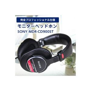 ふるさと納税 日出町 モニターヘッドホン SONY MDR-CD900ST 高解像度の